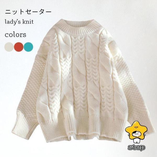乐天商城 - ニットセーター レディース 厚手ニット ケーブル編み ゆったり セーター クルーネック レトロ ニットトップス 長袖 秋 冬 レディースニット