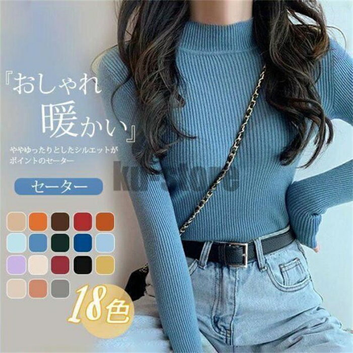 Turtleneck - ニット セーター レディース タートルネック リブニット tシャツ 重ね着 秋 冬 長袖 ハイネック トップス 無地 洗えるニット お洒落 シンプル 通勤 インナー