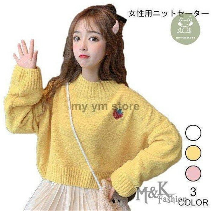 ニットセーター レディース ゆったり セーター イチゴ柄 キュート 女性用 ニット トップス 長袖 カジュアル 可愛い オシャレ