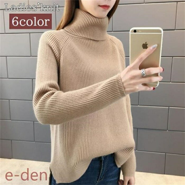 Rakuten - ニット セーター レディース 女性用 トップス 長袖 タートルネック 無地 リブ 単色 おしゃれ シンプル カジュアル おでかけ 普段使い 通勤 着ま