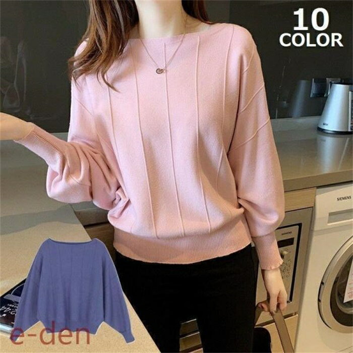 Boat Neck - 長袖ニット セーター レディース 厚手 秋冬 暖かい ドルマン パフスリーブ ボートネック 無地 シンプル ゆったり 体型カバー オーバーサイズ 大き