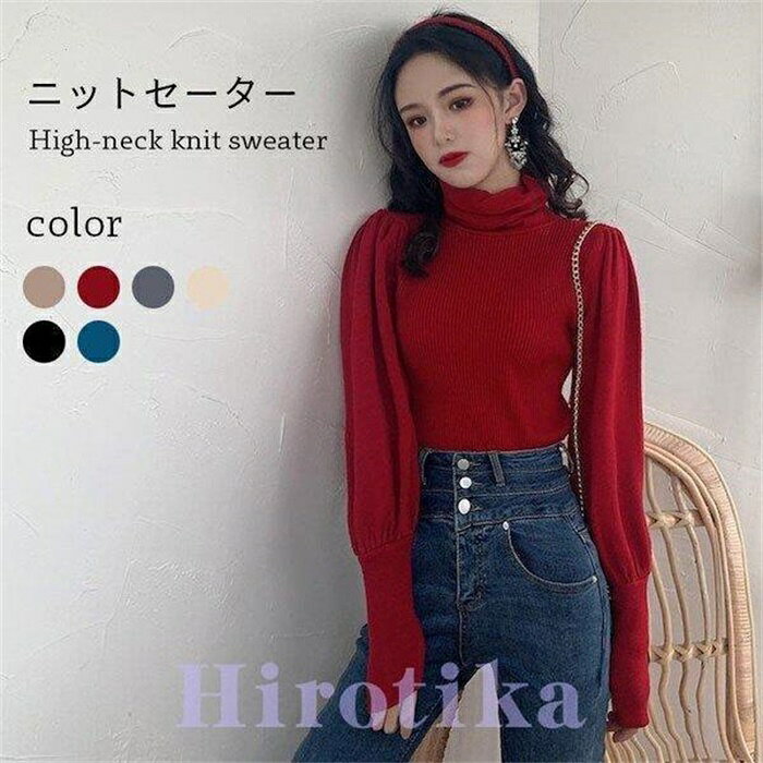 Turtleneck - ニットセーター レディース セーター タートルネック ハイネック リブニット リブセーター 長袖 ボリュームスリーブ リブ 薄手 トップス