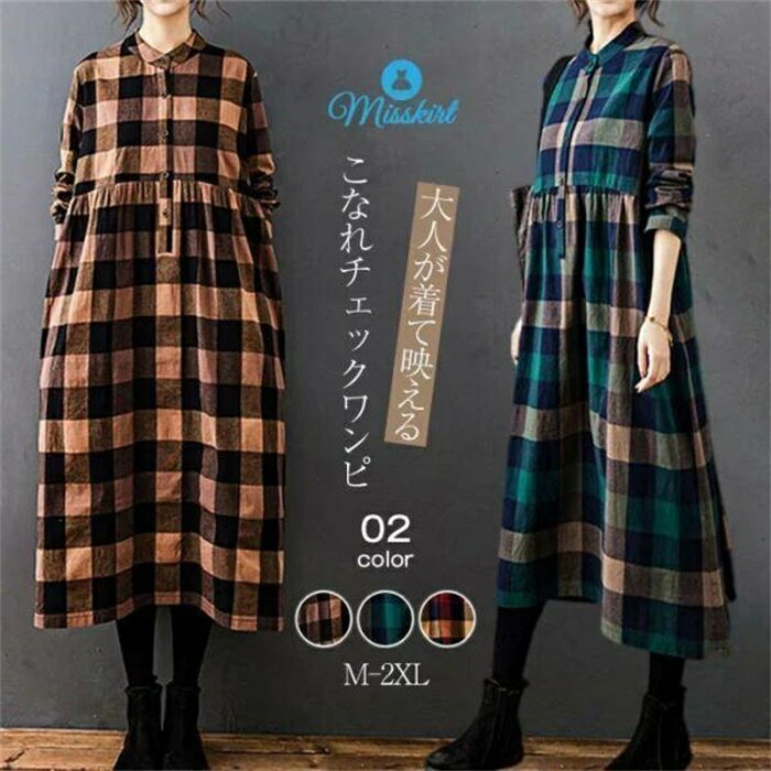 乐天商城 - シャツワンピース チェック ロング ワンピース レディース 綿麻調 aライン 春 秋 冬 ワンピース 長袖 ワンピ ロング丈 シャツワンピース 大きいサイズ ゆったり
