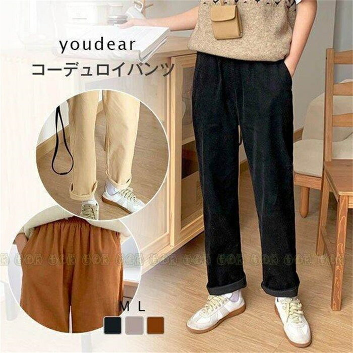 ワイドパンツ レディース パンツ ボトムス スボン 春 秋 冬 30代 40代 ワークパンツ コーデュロイ ハイウエスト 無地 カジュアル ワイド 大きめ ゆったり 楽ちん パンツ コーデ ママ センターライン 大人 カジュアル ウエストゴム★素材： 綿生産国：中国★カラー：黒/ブラウン/オフホワイト（写真参考） ※お客様ご使用のPC環境により商品画像のカラーが多少異なる場合があります。仕入時期により多少デザインなど異なる場合があります。ご了承ください。★サイズ：M: 着丈98 ウエストゴム56-92　ヒップ110L: 着丈99 ウエストゴム64-96　ヒップ112※サイズは人の手によって測っているため、1-3cmの誤差がある場合がございます。予めご了承下さいませ。ワイドパンツ レディース パンツ ボトムス スボン 春 秋 冬 コーデュロイ ハイウエスト 無地 カジュアル ゆったり パンツ コーデ ママ 大人 ウエストゴム