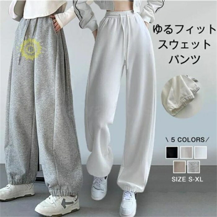 スウェットパンツ レディース リラックスパンツ パンツ 秋 冬 きれいめ 可愛い 無地 大きいサイズ 体型カバー ゆったり 春 カジュアル