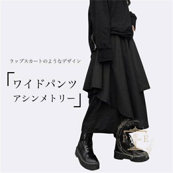 ワイドパンツ レディース アシンメトリー バギーパンツ フェイクレイヤード 9分丈 ラップ風 キュロットスカート おしゃれ キュロット