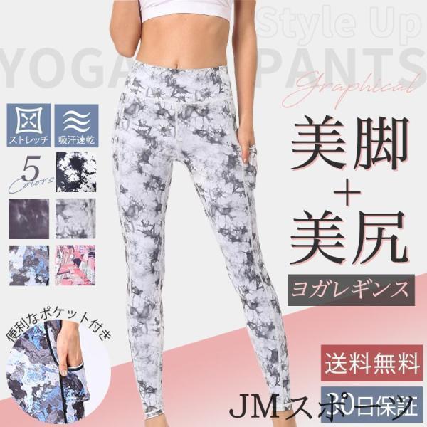 ヨガパンツ ヨガウェア ヨガ レギンス ヨガレギンス レディース スポーツレギンス ボトムス はいウエストパンツ トレーニングパンツ