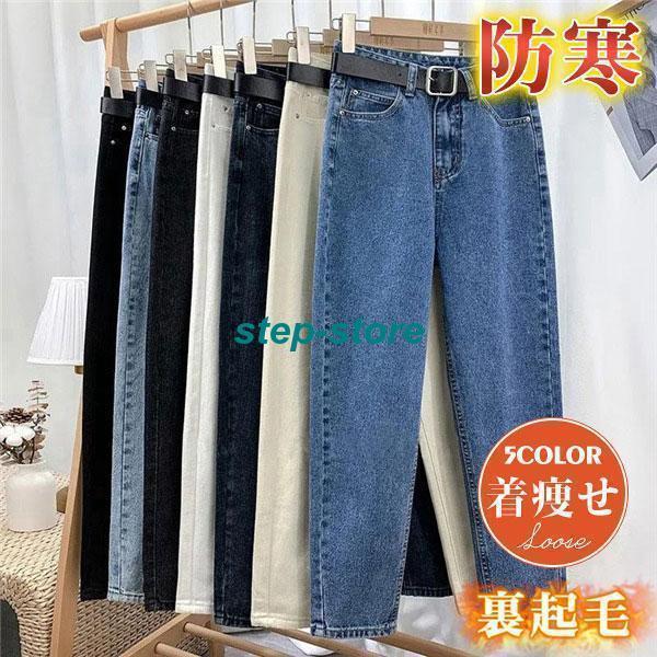 デニム パンツ レディース 裏起毛 ジーンズ 韓国風 ハイウエスト あったか 着痩せ ボア付き ボトムス 秋 冬 ゆったり 脚長効果 美脚 極暖 保温