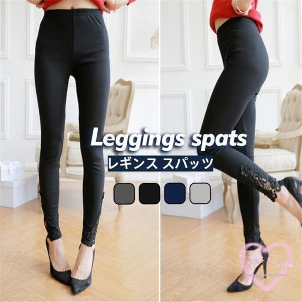レギンス スパッツ レディース スキニーパンツ ストレッチ 花柄 レース 無地 薄手 大きいサイズ 美脚 オールシーズン タイツ パギンス 美脚パンツ