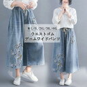 ワイドパンツ デニム レディース デニムパンツ ボトムス ガウチョパンツ ワイドパンツ 春 ロング ウエストゴム 40代 大きいサイズ ゆったり 春物 着痩せ