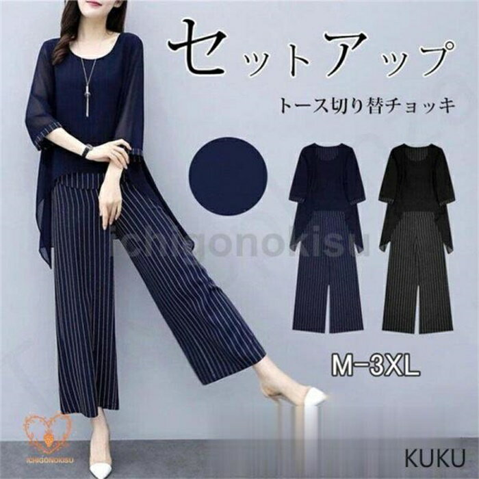 Rakuten - セットアップ ワイドパンツ レディース きれいめ 2点セット トップス シフォン ブラウス ストライプ ゆったり 体型カバー 大きいサイズ 二次会 30代 40代 50代