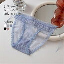 レディース レースショーツ 可愛い ショーツ 花柄レース パンティ 半透明 下着 パンツ 女性 レースパンツ レース下着