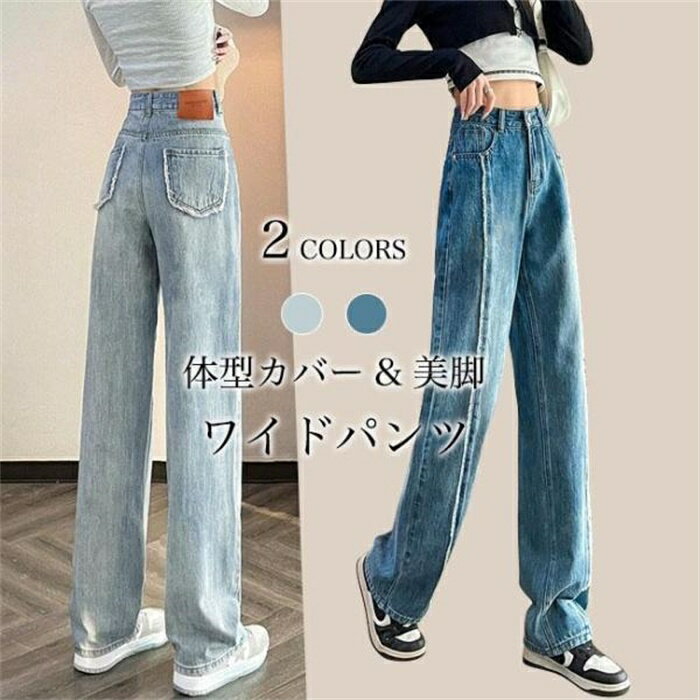 Rakuten - デニムパンツ ゆったり レディース ワイドパンツ デニム ワイドジーンズ ハイウエスト 美脚 ジーパン ストレートジーンズ デニムワイドパンツ