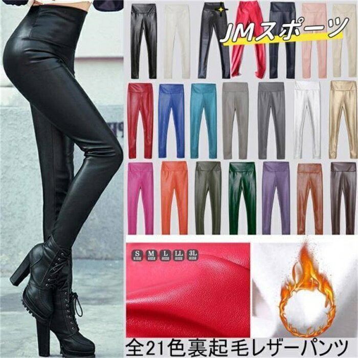 乐天商城 - 裏起毛パンツ 秋冬 レディース ズボン レザーパンツ レギパン スキニー ハイウエスト 美脚 裏フリース ぬくぬくパンツ スリムフィット