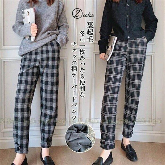 テーパードパンツ レディース チェック柄 ツイード 裏起毛 パンツ イージーパンツ ウォッシャブル あったか 暖かい おしゃれ カジュアル 秋 冬