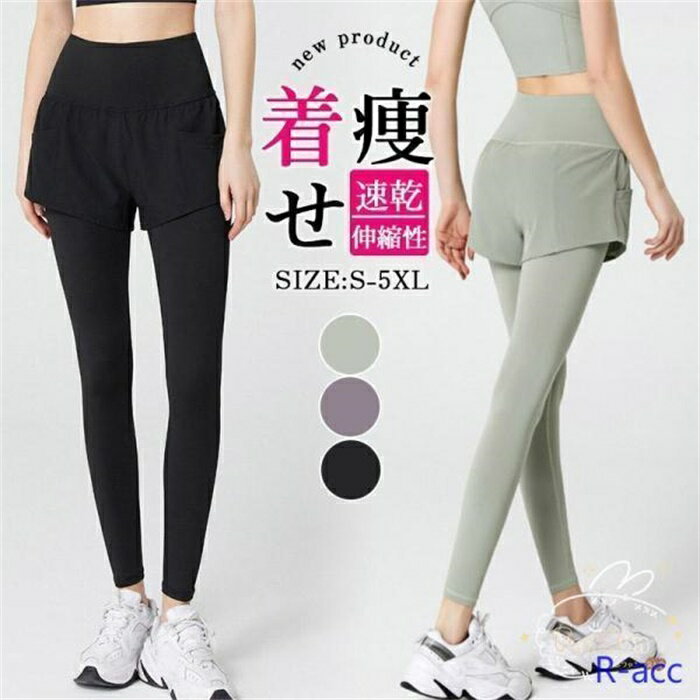 ヨガパンツ レギンス ヨガレギンス レディース フェイクレイヤード ショートパンツ付き スポーツウエア トレーニングウェア ジョギング 速乾 可愛い
