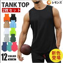 新色追加! タンクトップ メンズ トレーニングウェア ノースリーブ 筋トレ ジム フィットネス スポーツウェア 吸汗 速乾 ストレッチ 運動着 無地 涼しい ランニング スポーツインナー サッカー 野球 ヨガ ゴルフ
