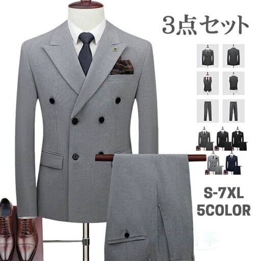 スーツ 3点セット メンズ スーツ 3ピーススーツ 5XL 6XL 7XL 無地 3点セット セットアップ ダブルボダン フォーマル ピーススーツ スリム 入学式 結婚式 二次会 披露宴 ビジネス パーティー スーツ 3点セット メンズ スーツ 3ピーススーツ 5XL 6XL 7XL 無地 3点セット セットアップ ダブルボダン フォーマル ピーススーツ スリム 入学式 結婚式 二次会 披露宴 ビジネス パーティー