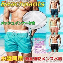 サーフパンツ メンズ 水着 水陸両用 ボードショーツ 速乾 マリンスポーツ インナー付 海水パンツ 短パン トランクス 男性用 ショートパンツ