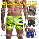 サーフパンツ 迷彩 メンズ ショートパンツ ボードショーツ 海パン トランクス 水着 男性用 水陸両用 短パン 部屋着 スポーツ 温泉