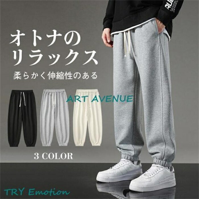 Jersey Pants - ジョガーパンツ メンズ スウェットパンツ カジュアル スリム ストレート ゆったり 春 秋 冬 ジャージパンツ 綿 ロングパンツ スポーツ