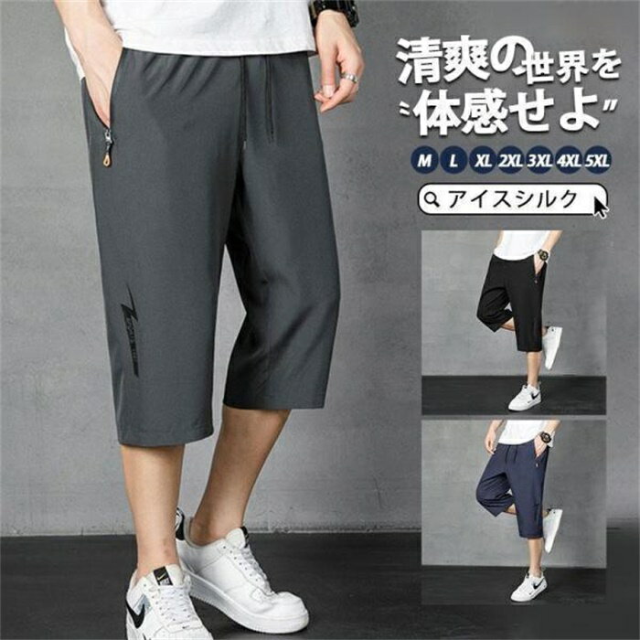 Short, Half Pants - ハーフパンツ メンズ クロップドパンツ アイスシルク 薄手 ショートパンツ 短パン 半ズボン 涼しい ボトムス ゆったり ひんやり サマー