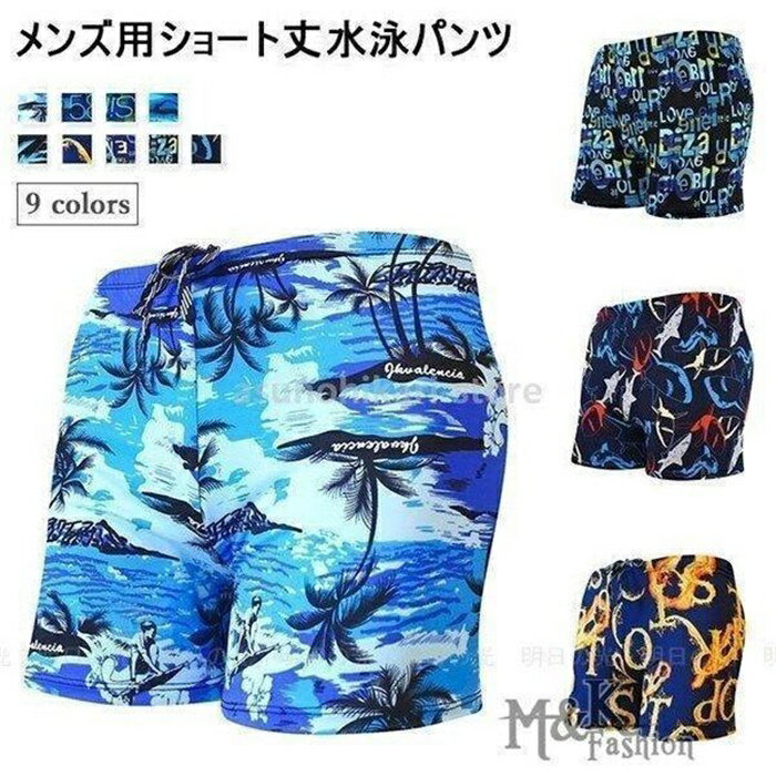 サーフパンツ メンズ 水泳パンツ トランクス 海パン 水着 短パン ショートパンツ スイムウェア ボトムス 水泳服 半ズボン 男性 スイミ..