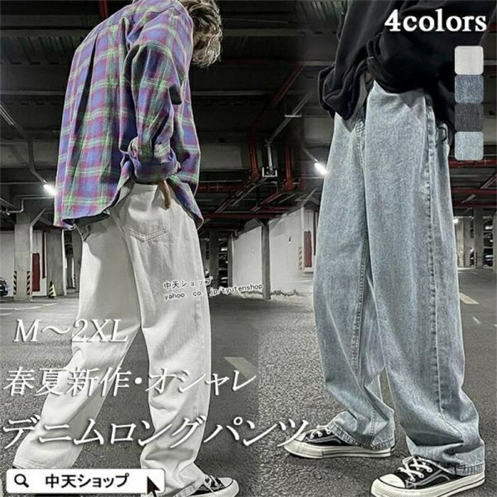 乐天商城 - 春 デニムパンツ メンズジーンズ デニム ワイドパンツ おしゃれ 長ズボン ワークパンツ バギーパンツ 無地 ゆったり カジュアル お出かけ 30代40代 M-2XL 4色