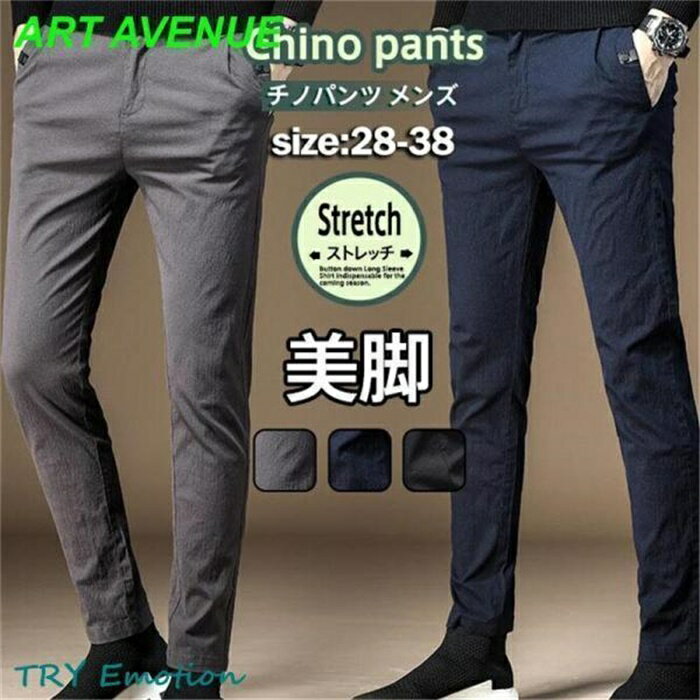 Skinney Pants - 秋新作 チノパンツ メンズ スキニーパンツ ロングパンツ スキニー スリム 細身 イージーパンツ ストレッチ スリムパンツ メンズファッション