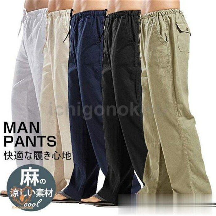 Pants - リネンパンツ メンズ ジョガーパンツ 綿麻 ロングパンツ ワイドパンツ 裾絞り 麻混 ボトムス 無地 大きサイズ ゆったりシルエット 薄手 シンプル カジュアル