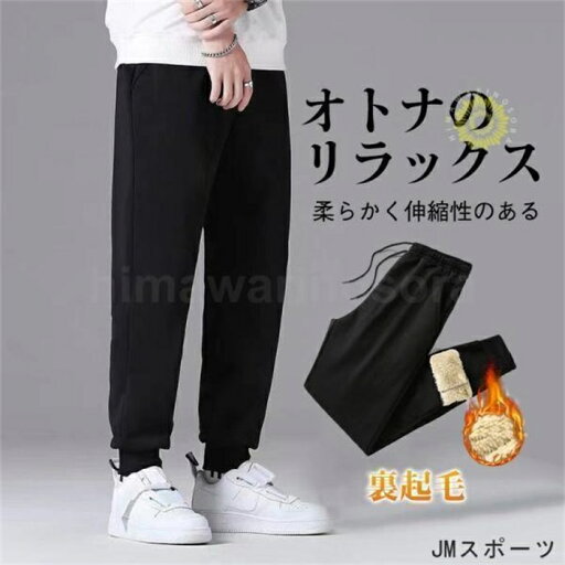ジョガーパンツ メンズ スウェットパンツ カジュアル スリム あったか 暖 裏起毛 春 秋 冬 ジャージパンツ 軽い ロングパンツ スポーツ ジョガーパンツ メンズ スウェットパンツ カジュアル スリム あったか 暖 裏起毛 春 秋 冬 ジャージパンツ 軽い ロングパンツ スポーツ