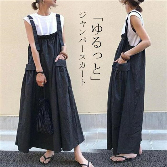 ジャンパースカート ワンピース サロペット レディース マキシ サロペットスカート キャミワンピース 重ね着 ゆったり オールインワン 体型カバー