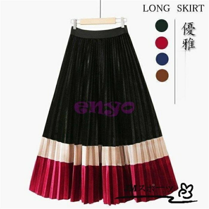 プリーツスカート ロングスカート スカート マキシ丈 フレアスカート ボトムス レディース ロング丈 プリーツ ベルベット ウエストゴム 3色スプライス 新作