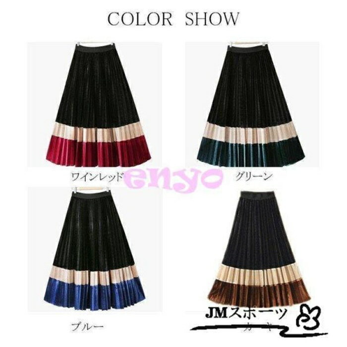 プリーツスカート ロングスカート スカート マキシ丈 フレアスカート ボトムス レディース ロング丈 プリーツ ベルベット ウエストゴム 3色スプライス 新作