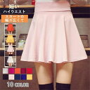 フレアスカート レディース ミニスカート ショット丈 無地 サーキュラースカート M/L/XL インナーパンツ無し 通学通勤 ハイウエスト
