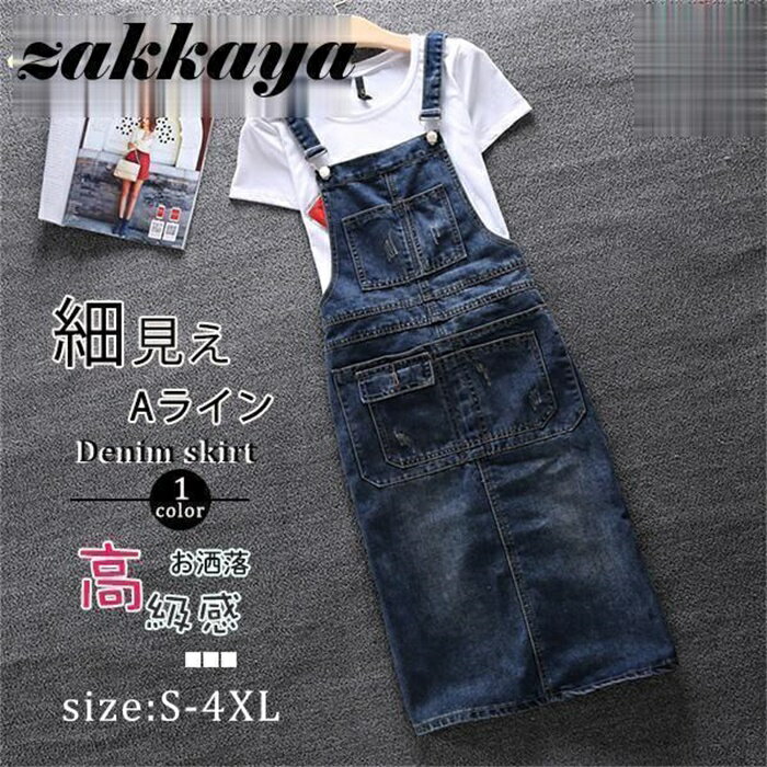 サロペットスカート ワンピース オールインワン デニム レディース キャミワンピ オーバーオール デニムスカート 大きいサイズ サロペット