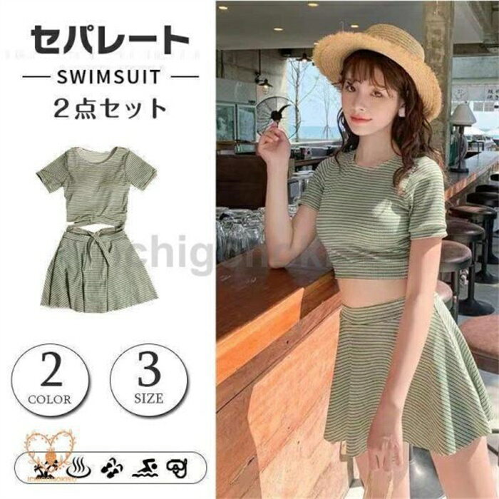 水着レディース 体型カバー ビキニ 大きいサイズ ストライプ柄 タンキニ スカートセパレート フリル フレア スカートセット上下セット オトナ女子ママ水着