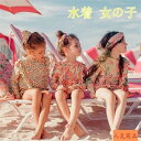 キッズ 水着 女の子 セパレート 子供 体型カバー ジュニア 2点セット 長袖トップス スカート風パンツ スイムキャップ 水泳 花柄