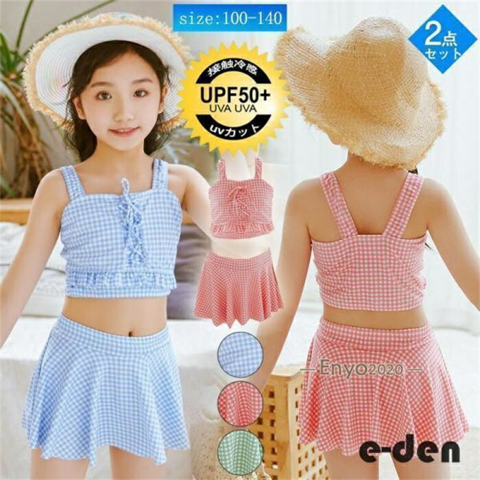 水着 キッズ 子供 セパレート 水着セット 上下 女の子 スカート スイミング 2点セット ジュニア チェック柄 速乾 小学生 温泉 プール 可愛い