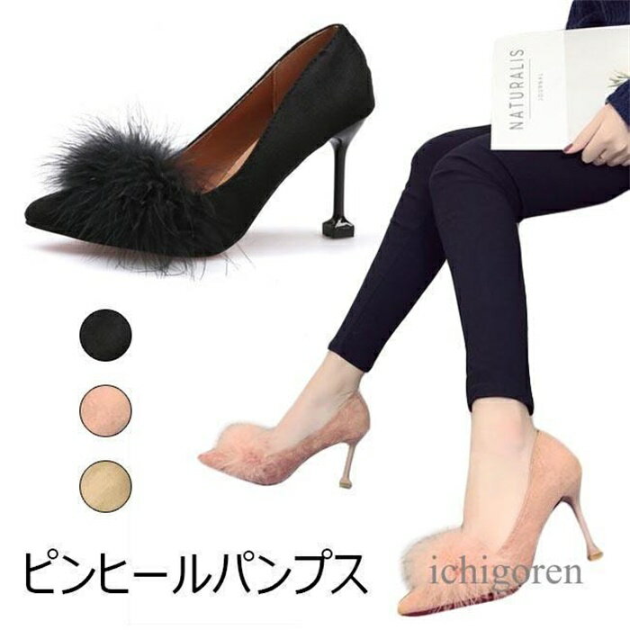 Other - ピンヒールパンプス レディース パンプス ハイヒール ポインテッドトゥ フワフワファー シューズ 女性 靴 ハイヒールシューズ 美脚 レトロ