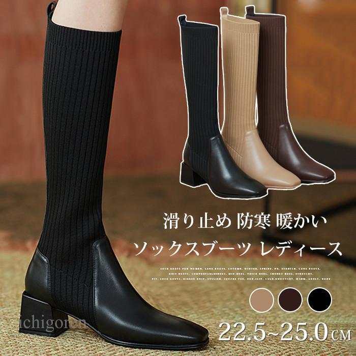 Rakuten - ソックスブーツ レディース ロングブーツ 秋 冬 春 PU ストレッチ ロング ブーツ ニットブーツ 疲れない シューズ ミドルヒール 太ヒール