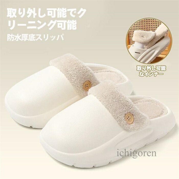 冬用サンダル スリッパ ルームシューズ ボア サンゴフリース ふわふわ 取り外せる 洗濯可 お揃い ユニセックス レディース メンズ 来客用 あったか 冷え対策