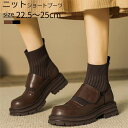 ニットショートブーツレディース 厚底 ローヒール ストレッチ ニット チェルシーブーツ ボリュームソール 美脚 暖かい 柔らか 低反発 22.5cm?25cm ...