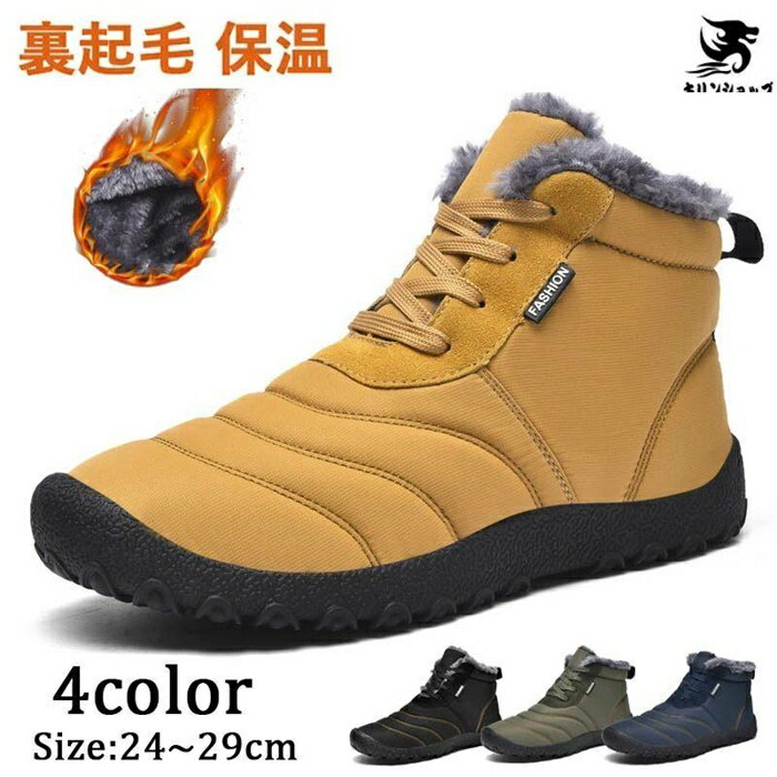 スノーシューズ スノーブーツ メンズ ムートンブーツ おしゃれ 防水 雪靴 裏起毛 裏ボア スキーブーツ 冬靴 防寒靴 無地 ショートブーツ ワークブーツ 登山靴 ア