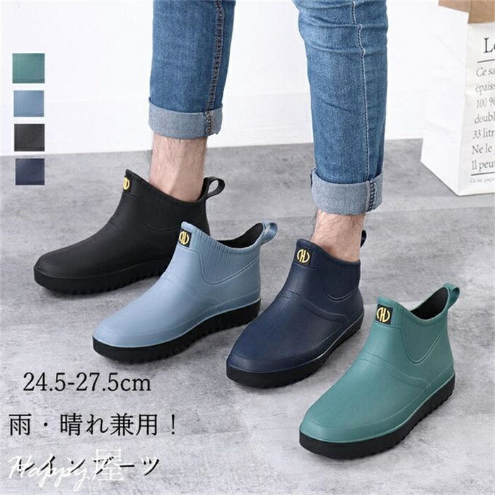 レインシューズ メンズ レインブーツ ショート 雨靴 通勤 作業用 農作業 掃除 ラバーブーツ 歩きやすい 疲れにくい 防水 防滑 梅雨 防水 カジュアル アウトドア
