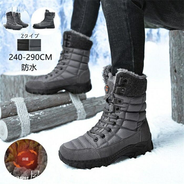 スノーブーツ メンズ ブーツ スノーシューズ ウィンターブーツ スノトレ カジュアル ハイカット 防水 防寒 防滑 保暖 冬用 綿靴 雪靴 ボアブーツ 雪寒地仕様 ム