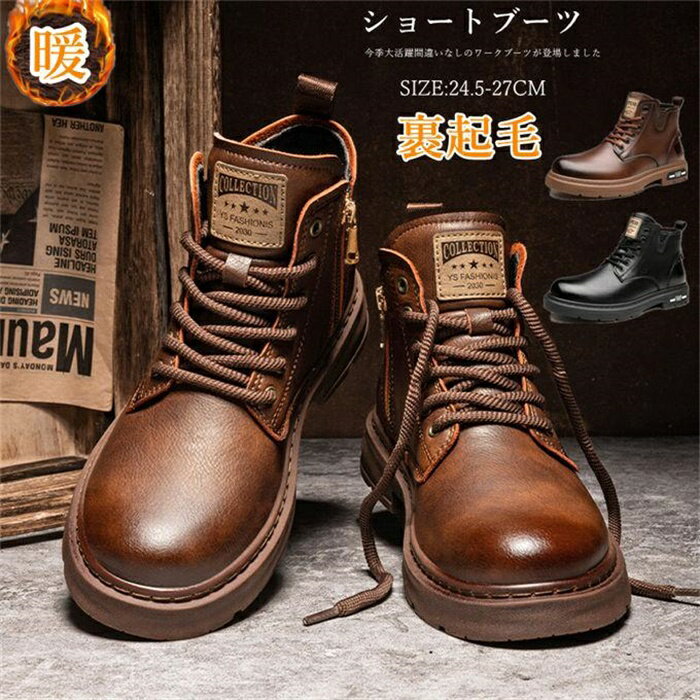 ワークブーツ メンズ ショートブーツ 革靴 ワークシューズ アウトドア マウンテンブーツ レースアップブーツ PUレザー 厚底 ブーツ スニーカー 耐磨耗 防滑 カジ