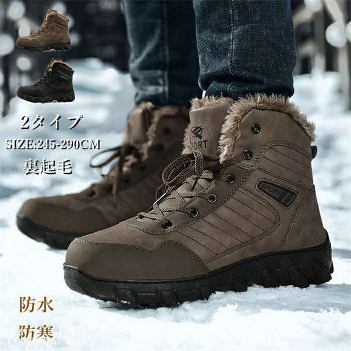 スノーブーツ メンズ ショート ブーツ スノーシューズ カジュアル ハイカット 防水 防寒 防滑 裏起毛 保暖 冬用 綿靴 雪靴 ボアブーツ ムートンブーツ 雪寒地 送