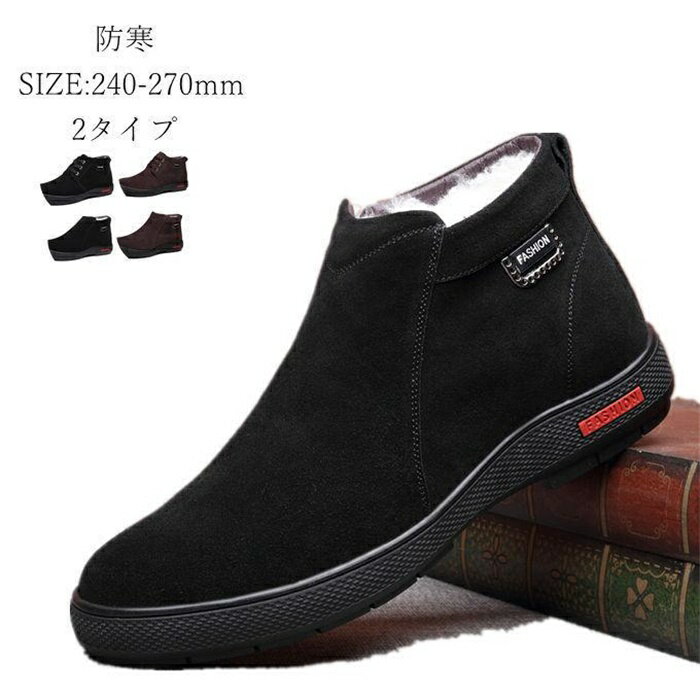 スノーブーツ 靴 シューズ メンズ ムートンブーツ スエード調 裏起毛 防寒 ボア 暖かい 滑り止め 歩きやすい 履きやすい 疲れにくい 冬物 送料無料