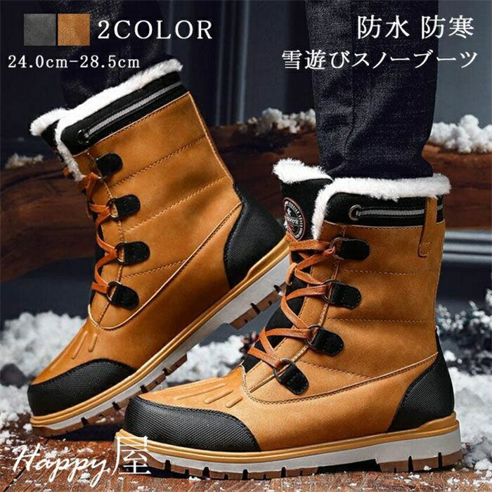 スノーブーツ メンズ ロング丈 ジュニア 雪遊び 長靴 ハイカット 裏起毛 ボア 防寒 スノーシューズ 冬靴 綿靴 裏ボア 撥水性 カジュアル ムートンブーツ 防滑